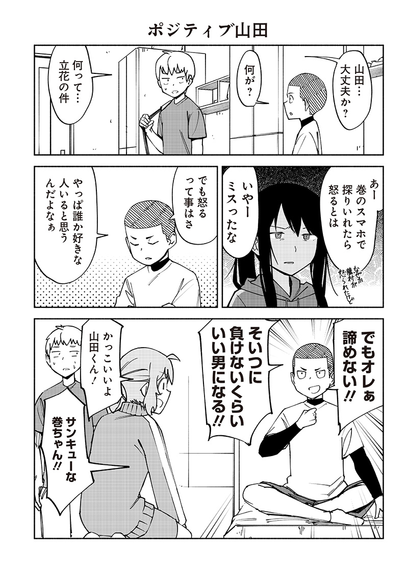 Dan Shi Ryo! Seitai Kiroku Chapter 13.5 4ページ