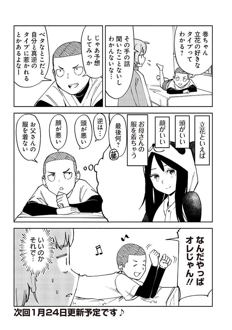 Dan Shi Ryo! Seitai Kiroku Chapter 13.5 5ページ