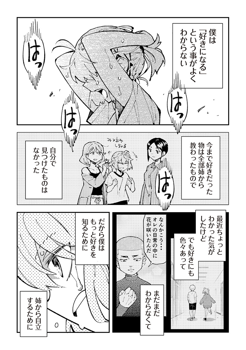 Dan Shi Ryo! Seitai Kiroku Chapter 14 1ページ