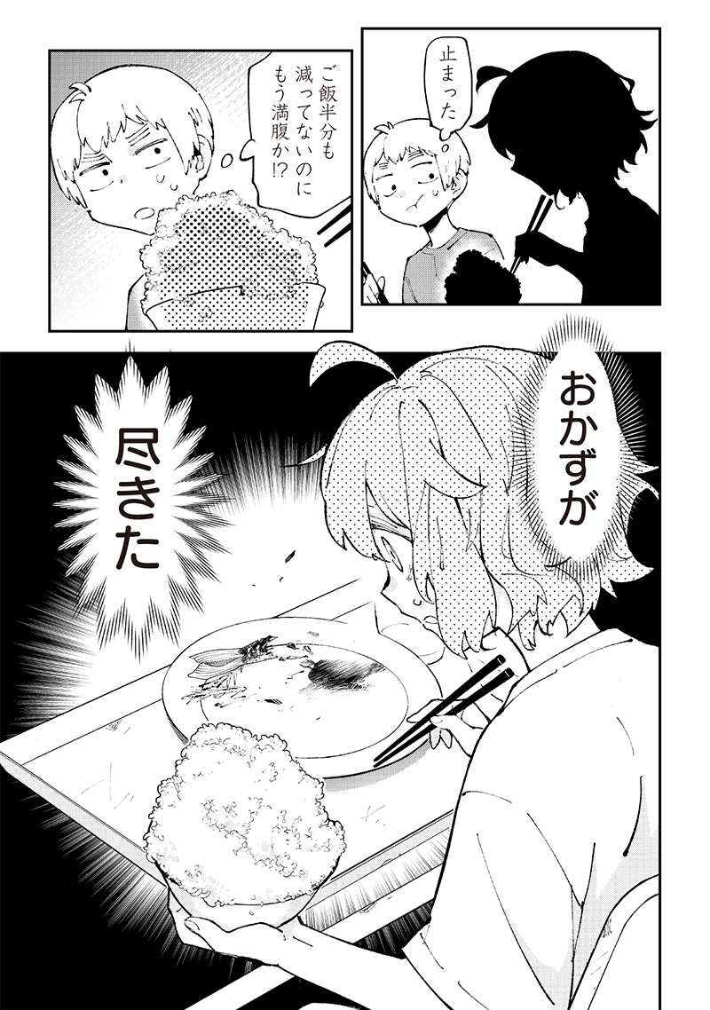 Dan Shi Ryo! Seitai Kiroku Chapter 14 11ページ