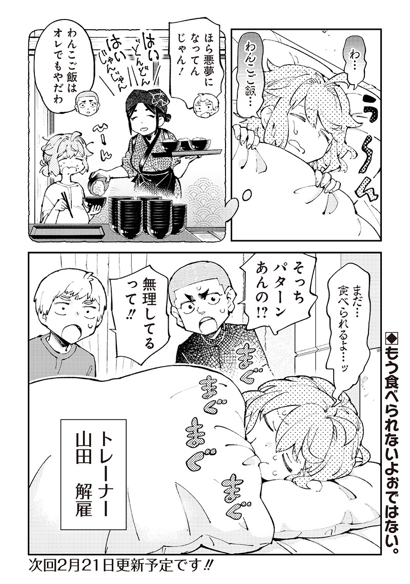 Dan Shi Ryo! Seitai Kiroku Chapter 14 16ページ