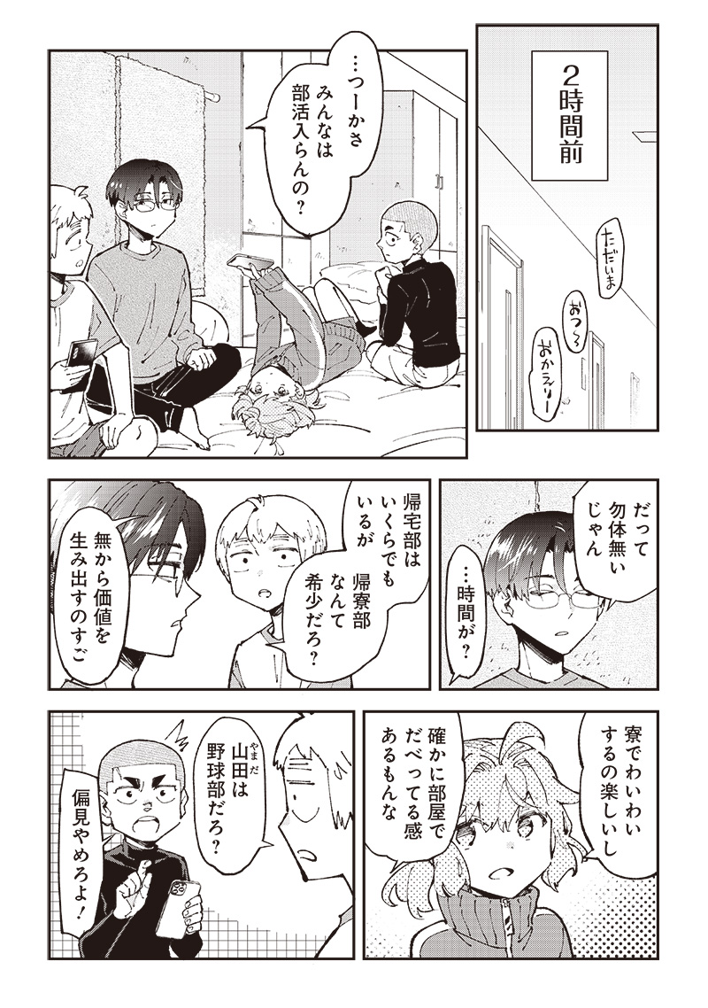 Dan Shi Ryo! Seitai Kiroku Chapter 14 3ページ