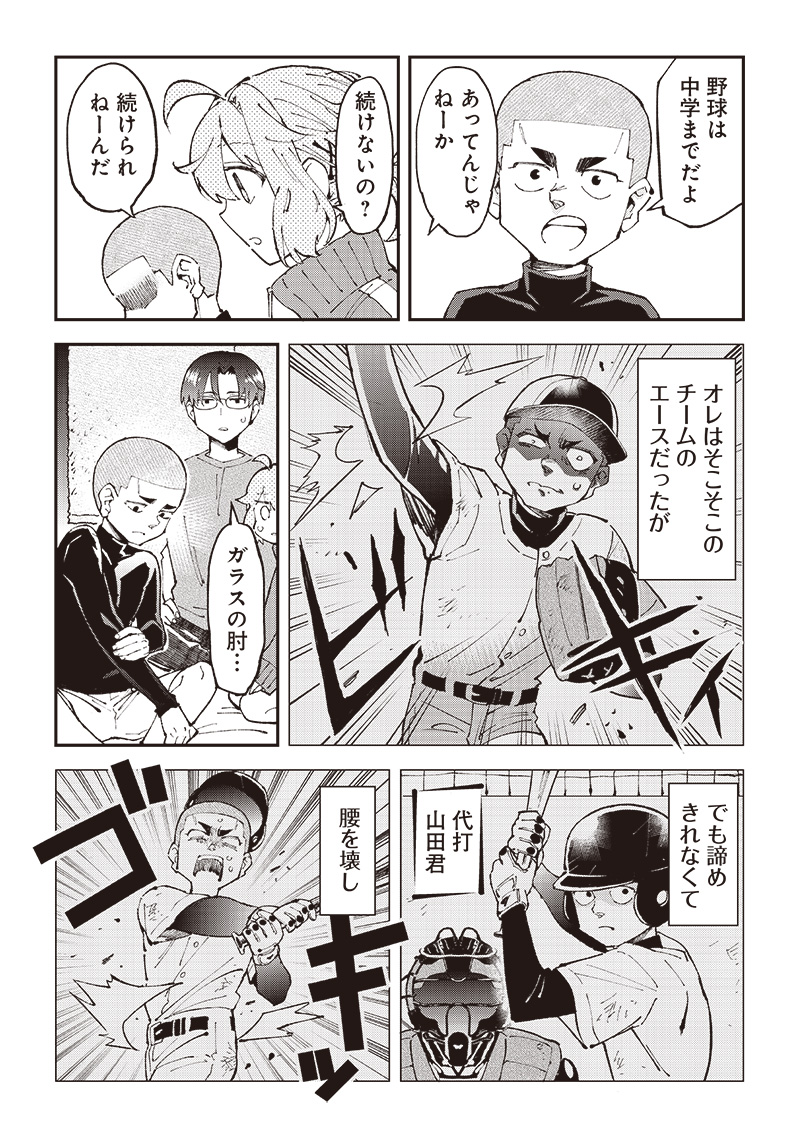 Dan Shi Ryo! Seitai Kiroku Chapter 14 4ページ