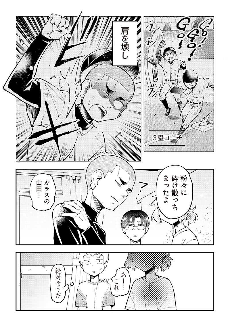 Dan Shi Ryo! Seitai Kiroku Chapter 14 5ページ