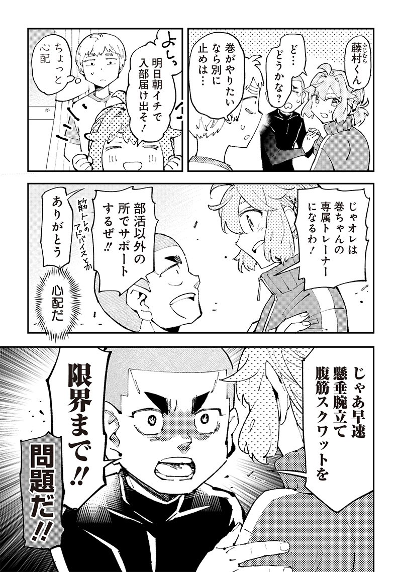 Dan Shi Ryo! Seitai Kiroku Chapter 14 7ページ
