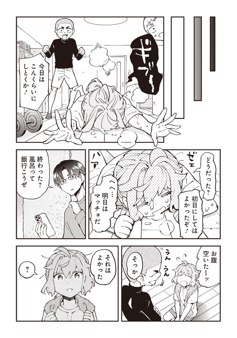 Dan Shi Ryo! Seitai Kiroku Chapter 14 8ページ