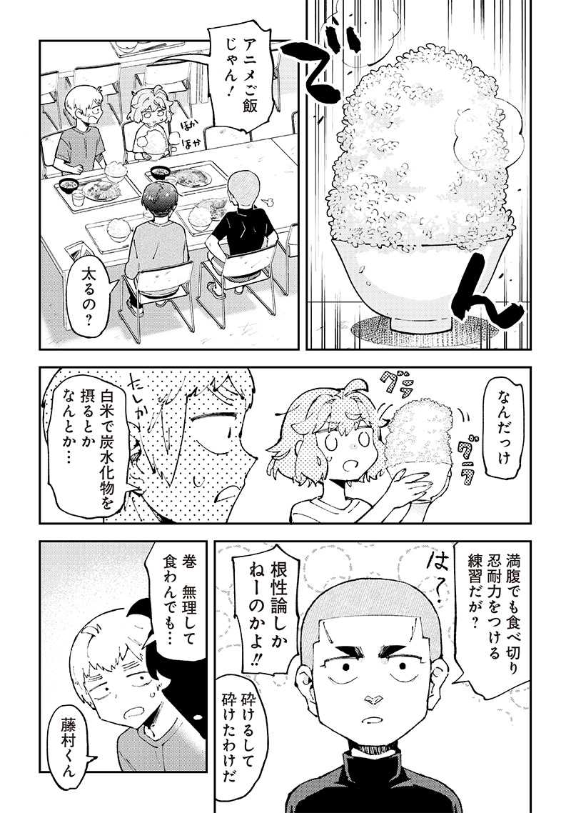 Dan Shi Ryo! Seitai Kiroku Chapter 14 9ページ