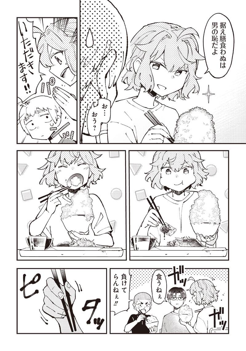 Dan Shi Ryo! Seitai Kiroku Chapter 14 10ページ