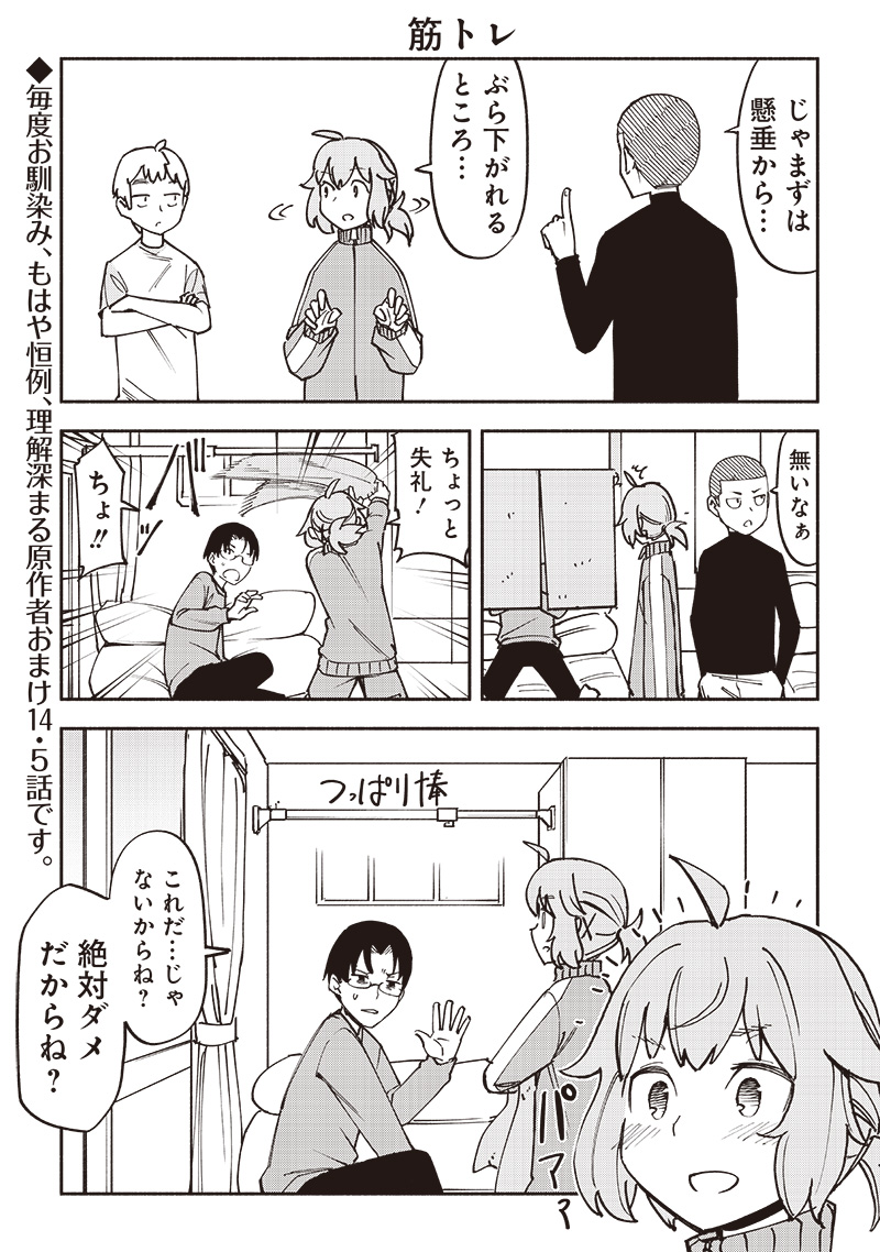 Dan Shi Ryo! Seitai Kiroku Chapter 14.5 1ページ