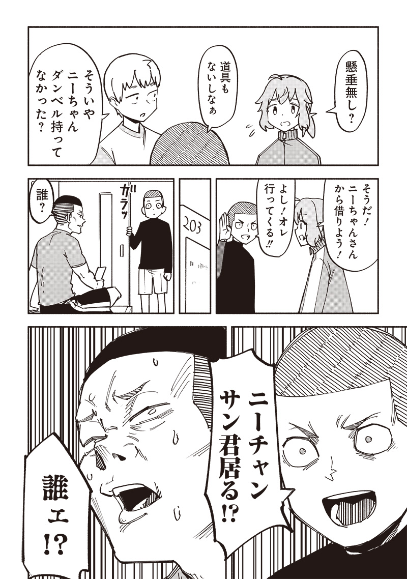 Dan Shi Ryo! Seitai Kiroku Chapter 14.5 2ページ