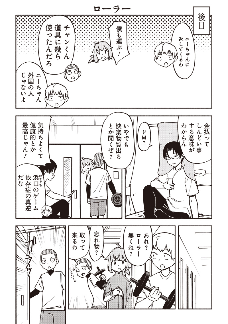 Dan Shi Ryo! Seitai Kiroku Chapter 14.5 3ページ