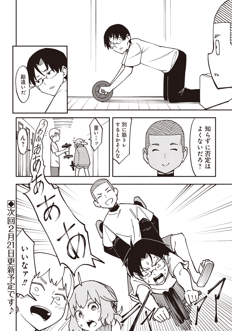 Dan Shi Ryo! Seitai Kiroku Chapter 14.5 4ページ