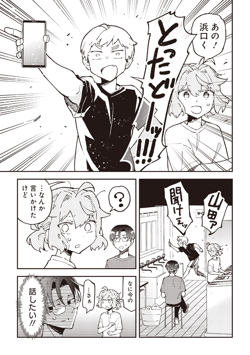 Dan Shi Ryo! Seitai Kiroku Chapter 15 11ページ