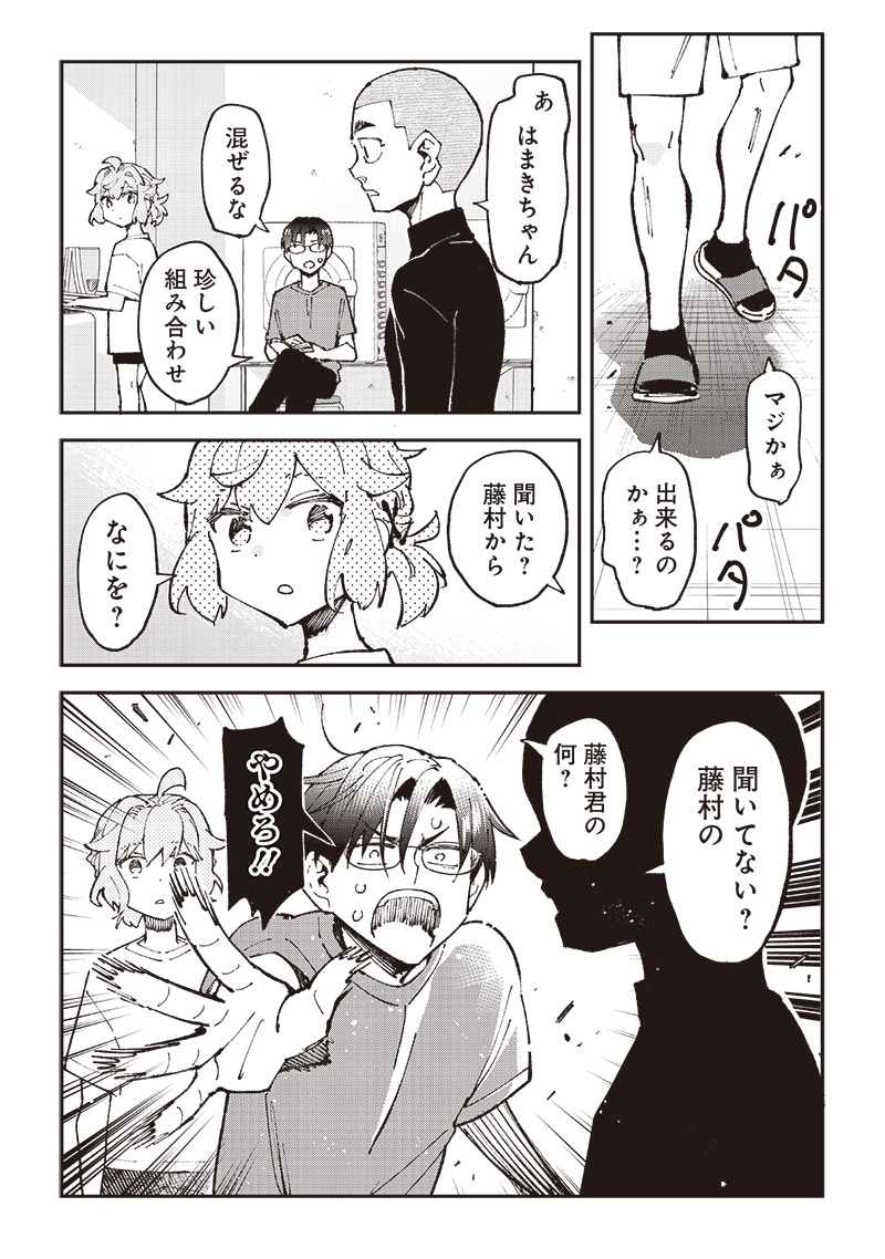 Dan Shi Ryo! Seitai Kiroku Chapter 15 12ページ