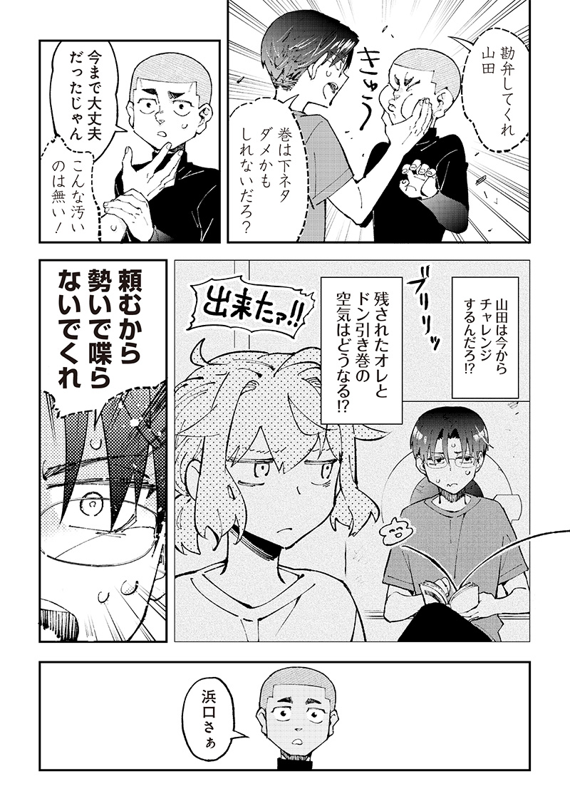 Dan Shi Ryo! Seitai Kiroku Chapter 15 13ページ