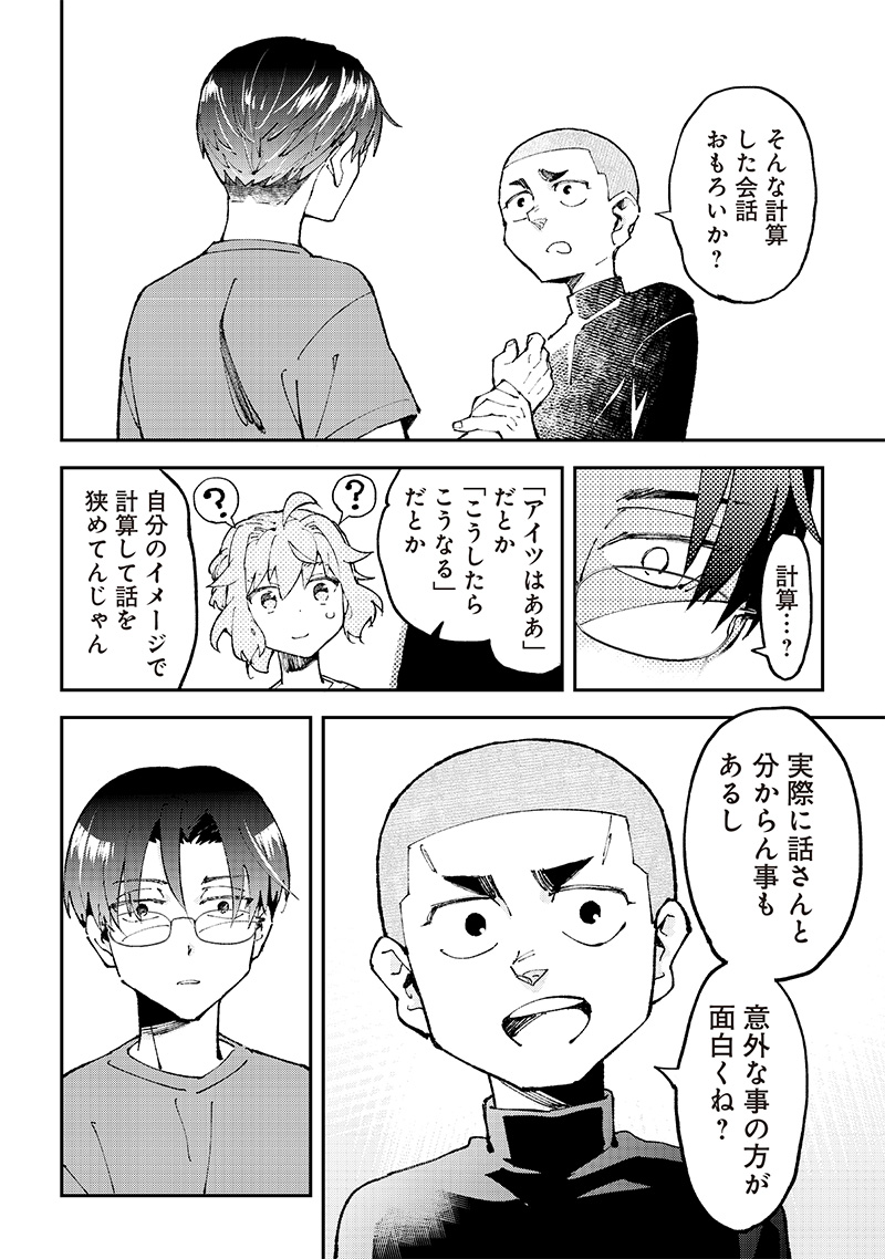Dan Shi Ryo! Seitai Kiroku Chapter 15 14ページ