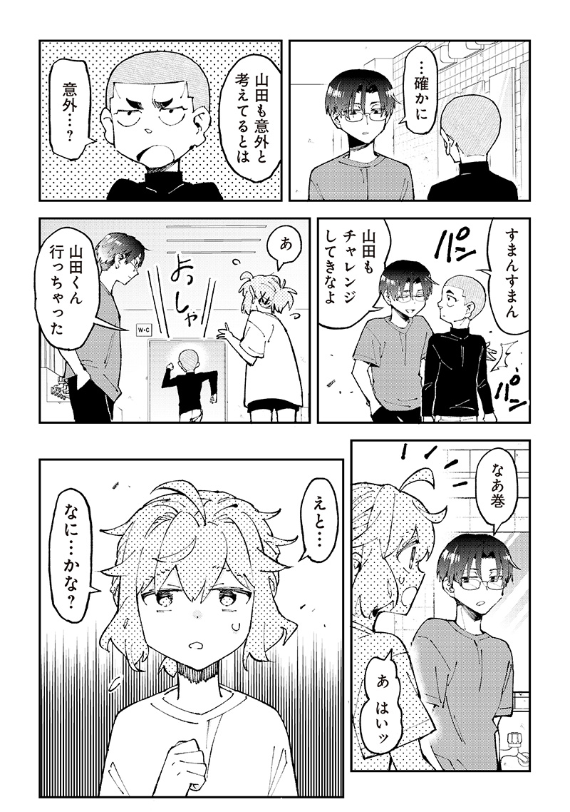 Dan Shi Ryo! Seitai Kiroku Chapter 15 15ページ