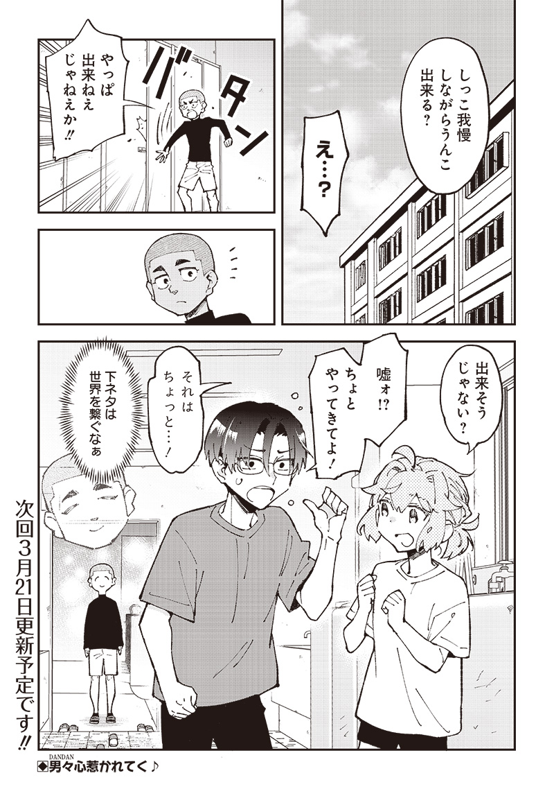 Dan Shi Ryo! Seitai Kiroku Chapter 15 16ページ