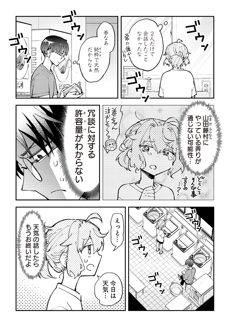 Dan Shi Ryo! Seitai Kiroku Chapter 15 4ページ
