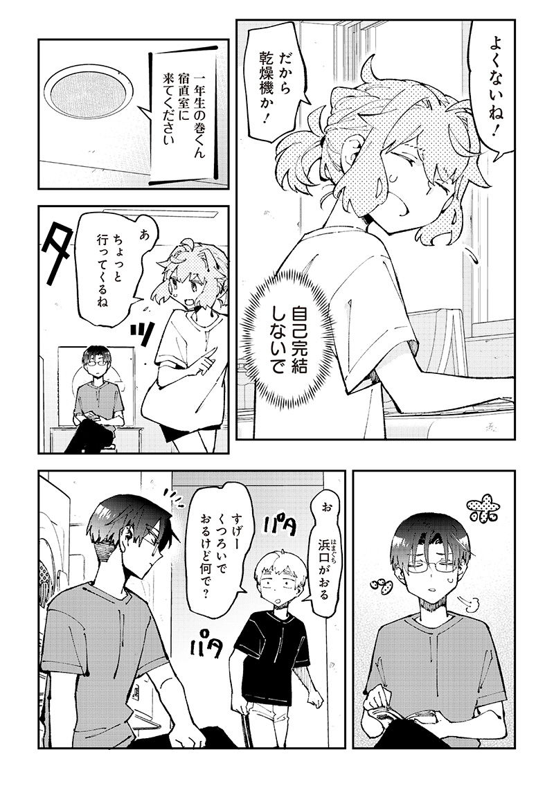 Dan Shi Ryo! Seitai Kiroku Chapter 15 5ページ
