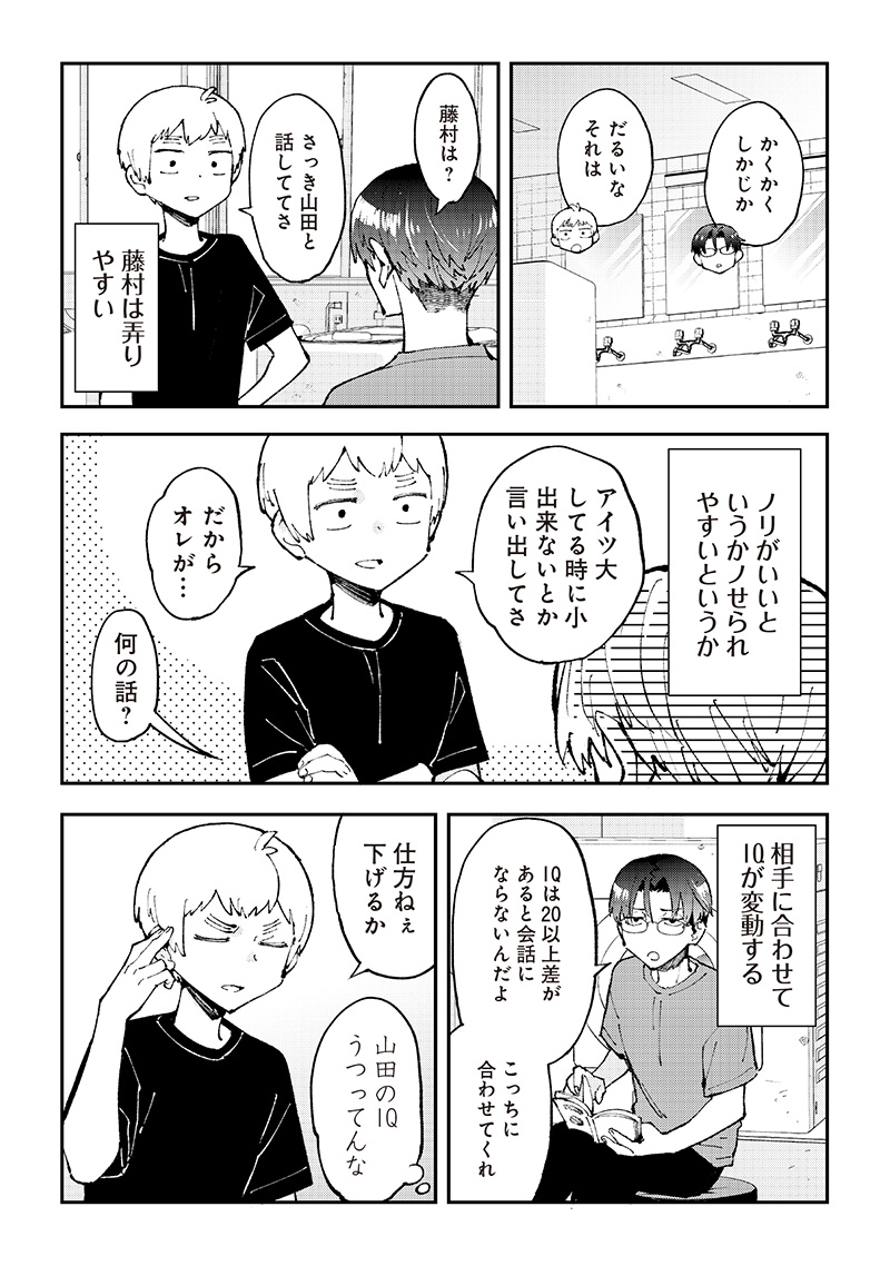 Dan Shi Ryo! Seitai Kiroku Chapter 15 6ページ