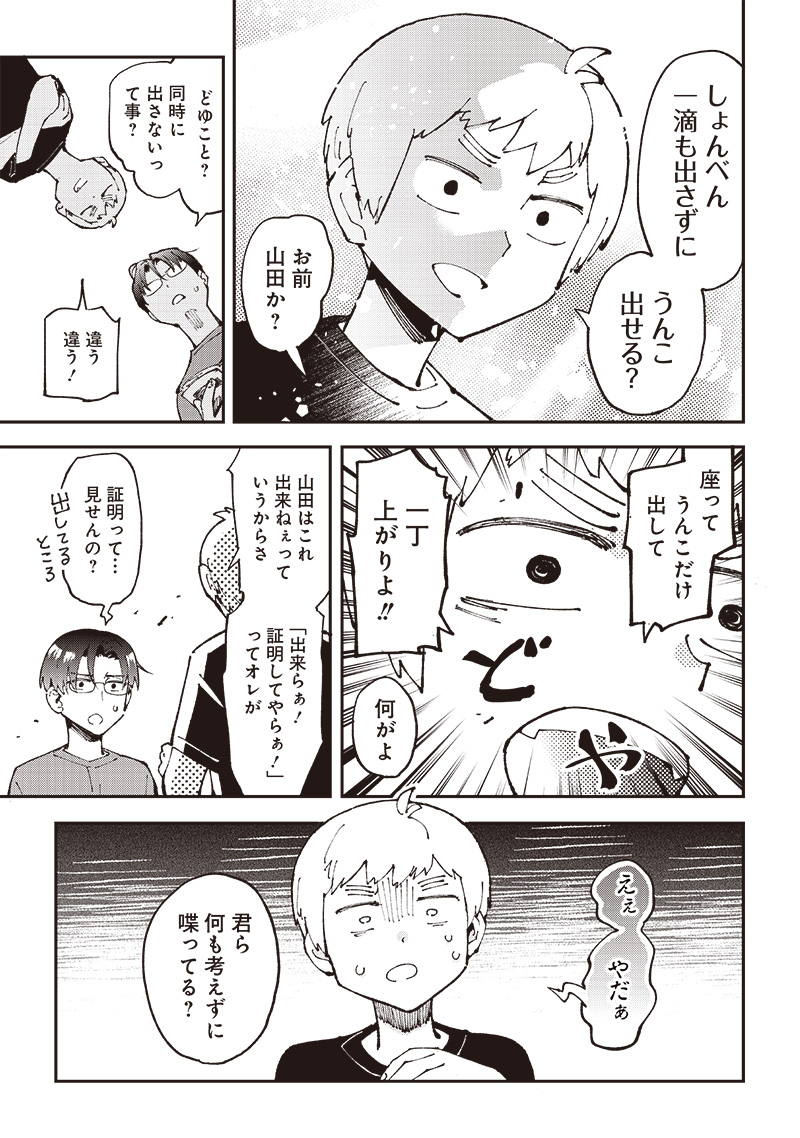 Dan Shi Ryo! Seitai Kiroku Chapter 15 7ページ