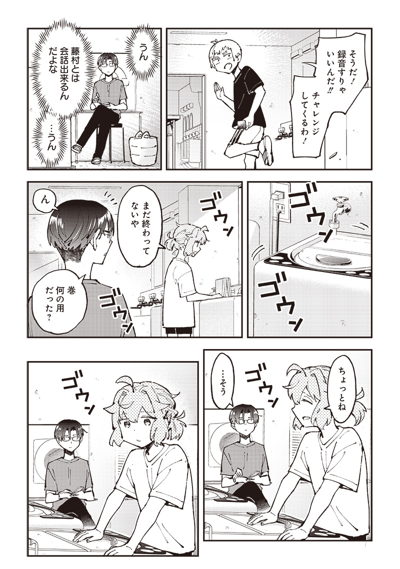 Dan Shi Ryo! Seitai Kiroku Chapter 15 8ページ