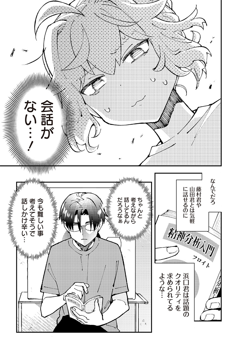 Dan Shi Ryo! Seitai Kiroku Chapter 15 9ページ