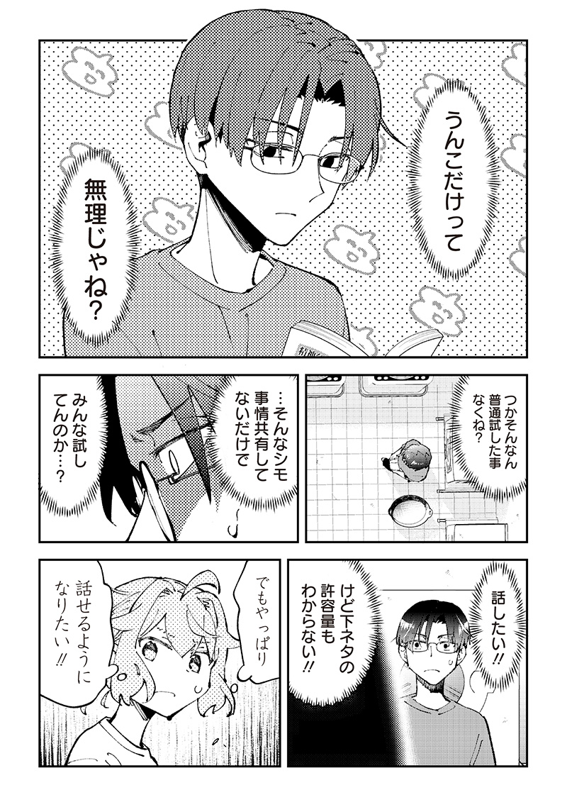 Dan Shi Ryo! Seitai Kiroku Chapter 15 10ページ