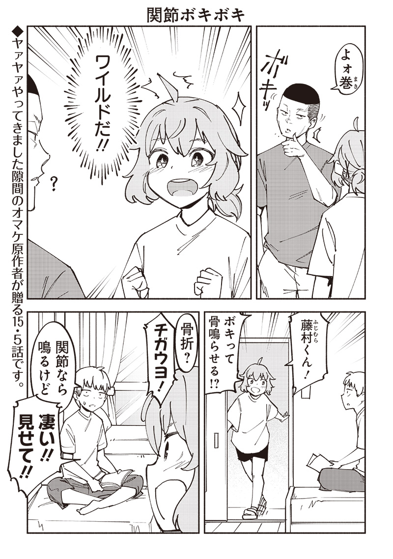 Dan Shi Ryo! Seitai Kiroku Chapter 15.5 2ページ