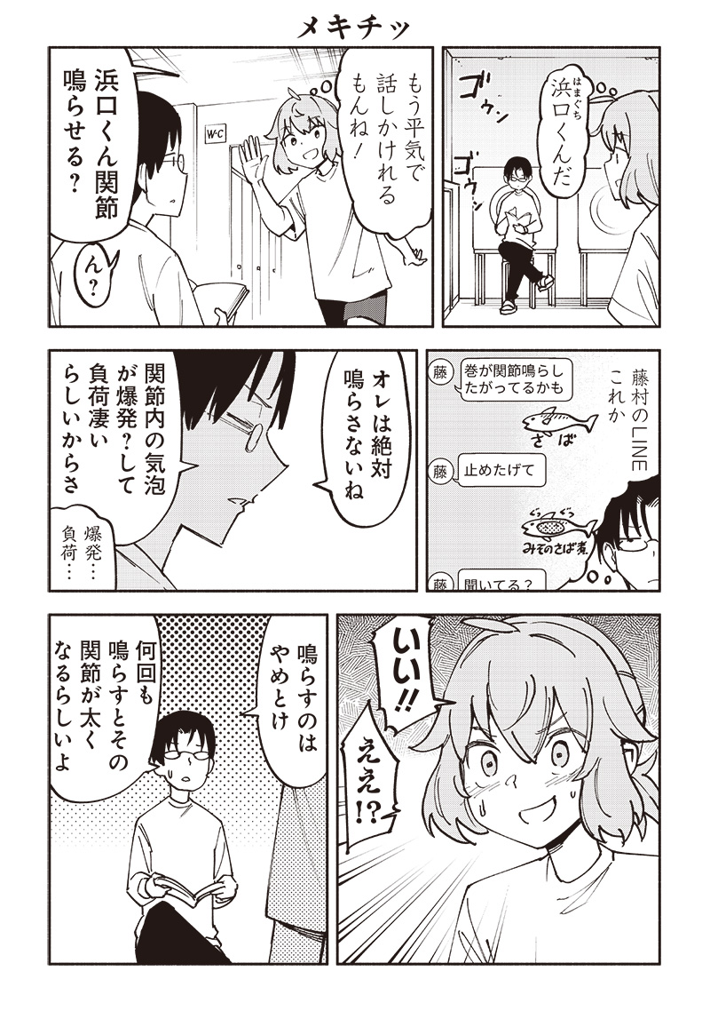 Dan Shi Ryo! Seitai Kiroku Chapter 15.5 4ページ