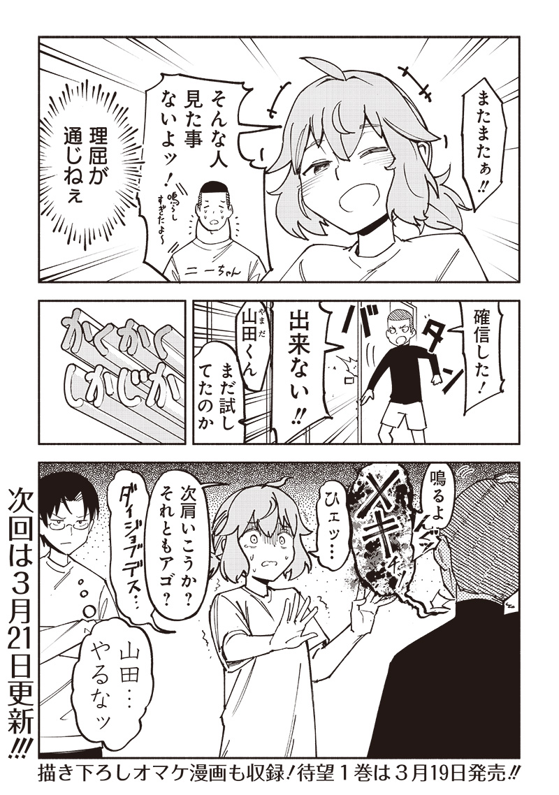 Dan Shi Ryo! Seitai Kiroku Chapter 15.5 5ページ