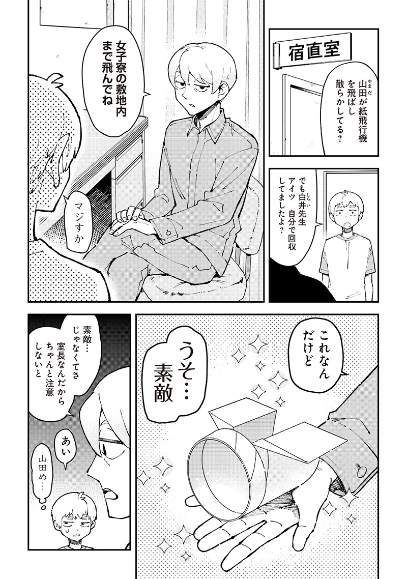 Dan Shi Ryo! Seitai Kiroku Chapter 16 2ページ