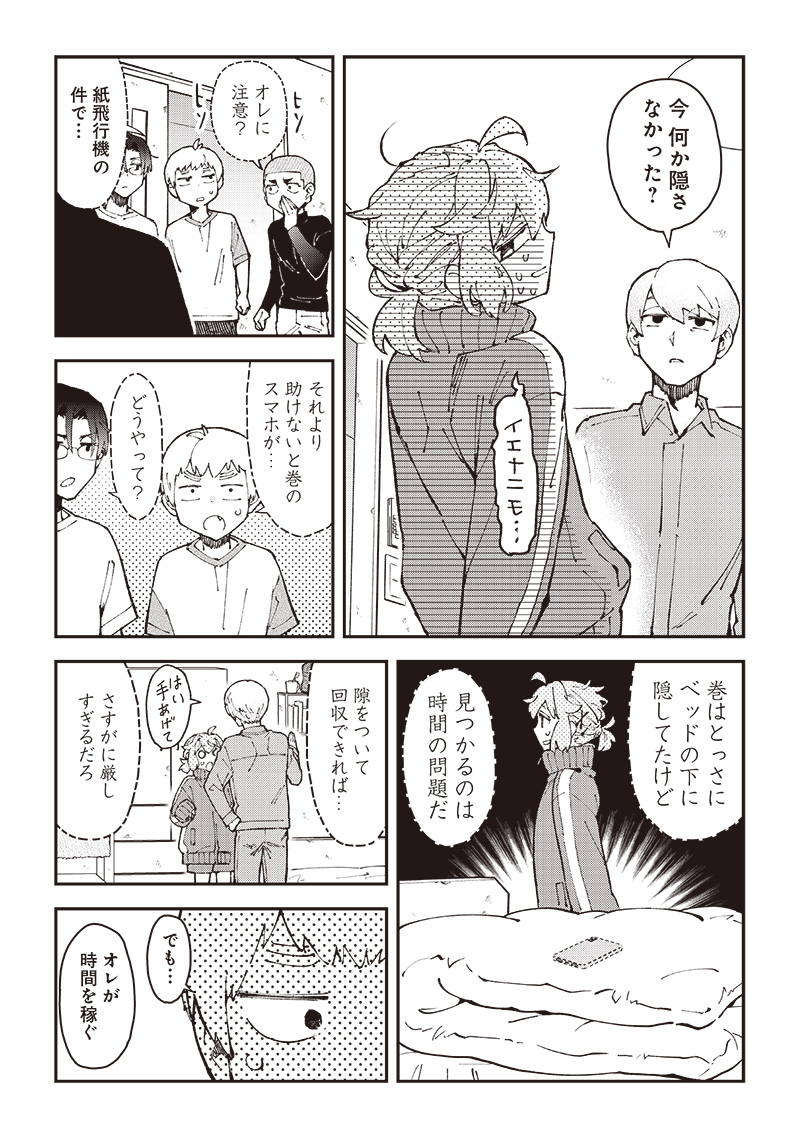 Dan Shi Ryo! Seitai Kiroku Chapter 16 14ページ