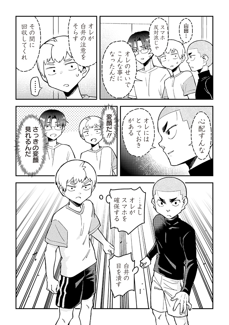 Dan Shi Ryo! Seitai Kiroku Chapter 16 15ページ