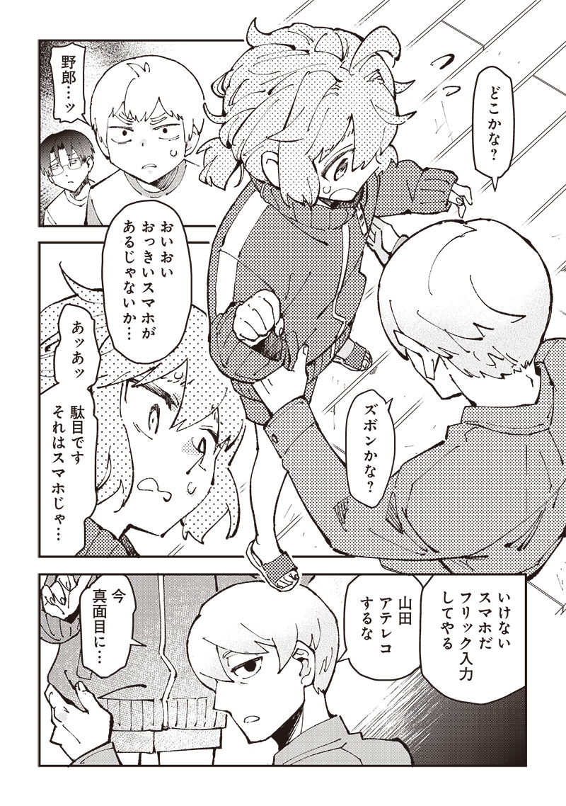 Dan Shi Ryo! Seitai Kiroku Chapter 16 16ページ