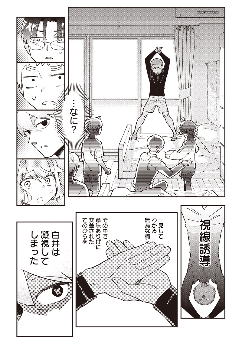 Dan Shi Ryo! Seitai Kiroku Chapter 16 17ページ