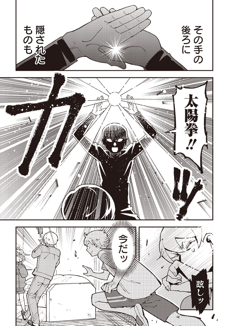 Dan Shi Ryo! Seitai Kiroku Chapter 16 18ページ
