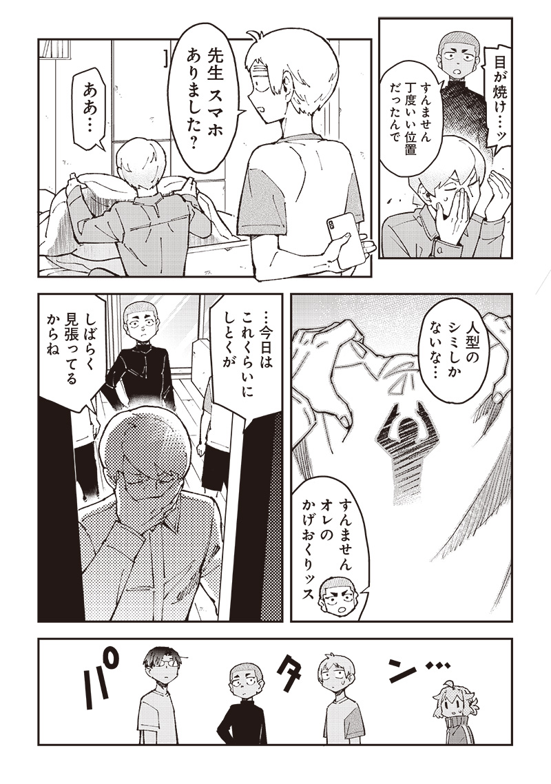 Dan Shi Ryo! Seitai Kiroku Chapter 16 19ページ