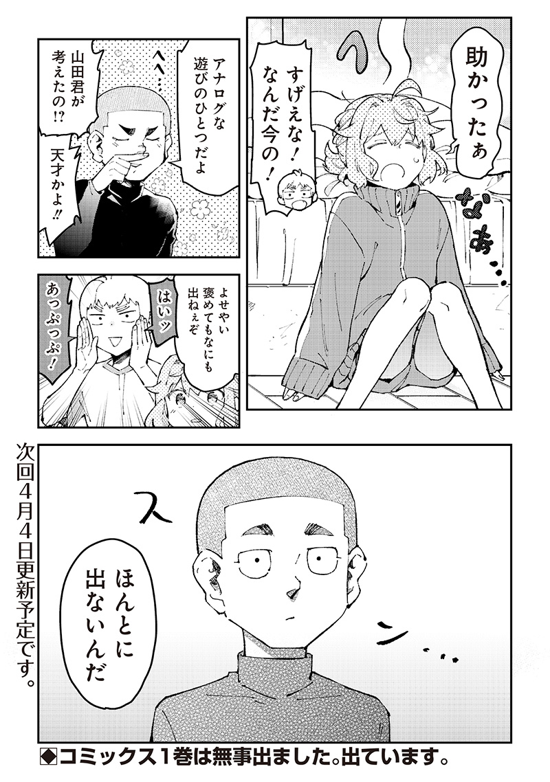 Dan Shi Ryo! Seitai Kiroku Chapter 16 20ページ