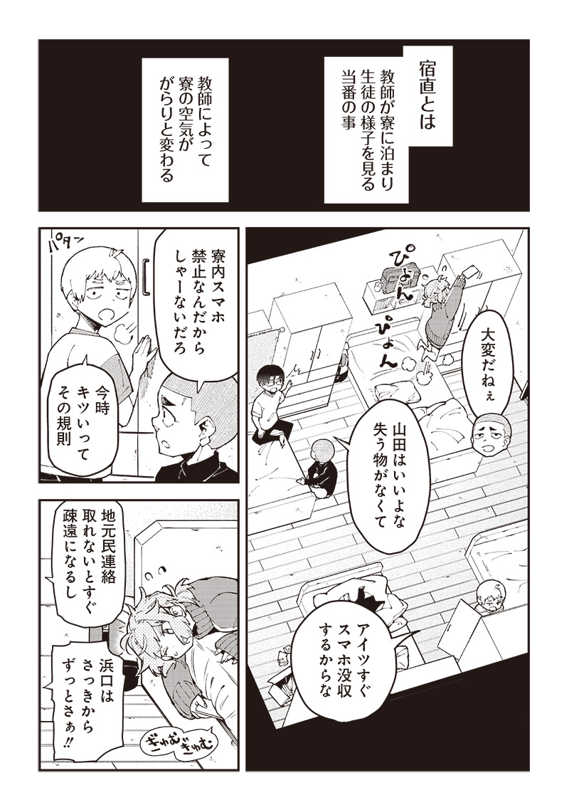Dan Shi Ryo! Seitai Kiroku Chapter 16 5ページ