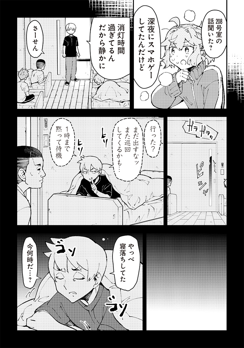 Dan Shi Ryo! Seitai Kiroku Chapter 16 6ページ