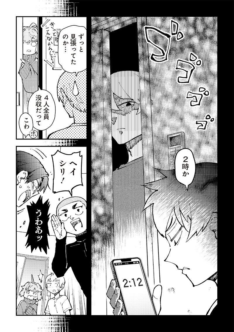 Dan Shi Ryo! Seitai Kiroku Chapter 16 7ページ