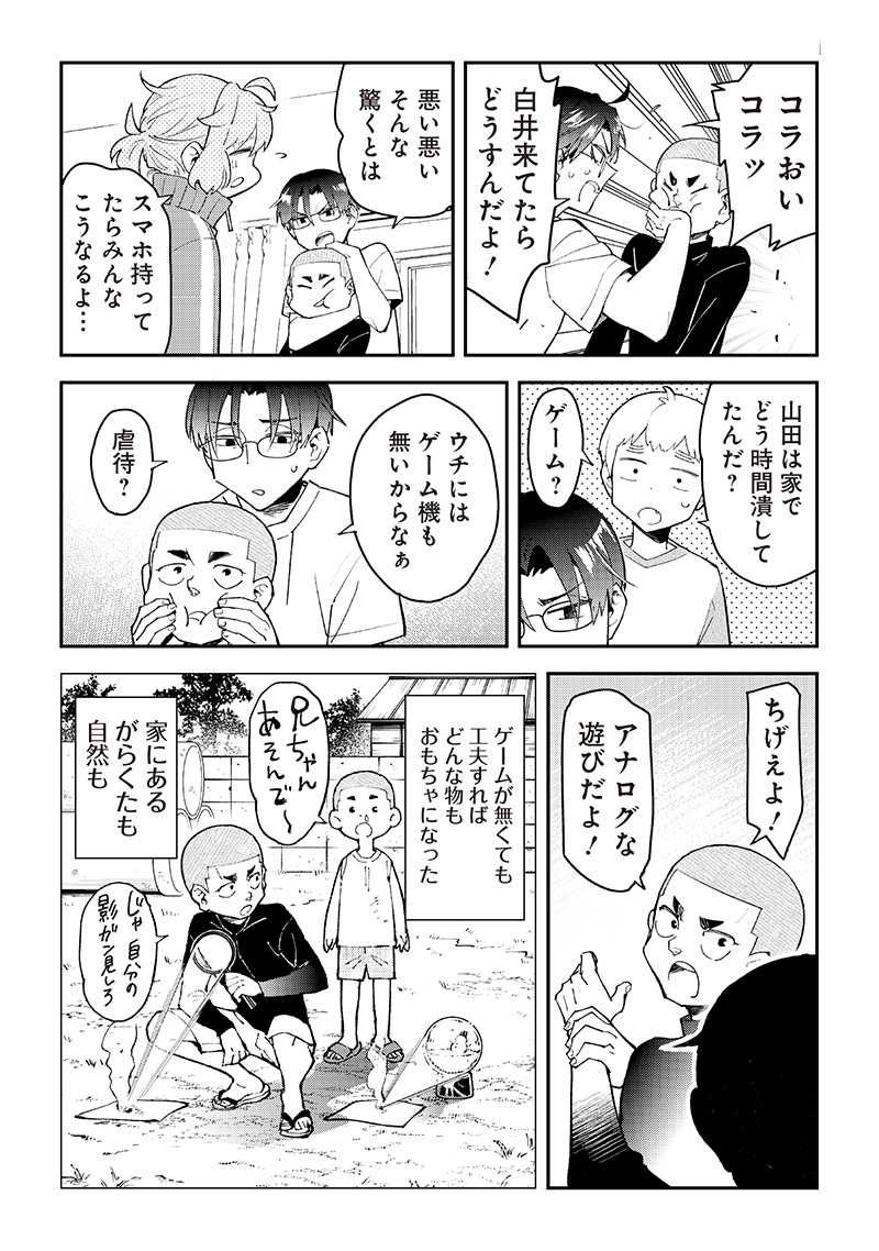Dan Shi Ryo! Seitai Kiroku Chapter 16 8ページ