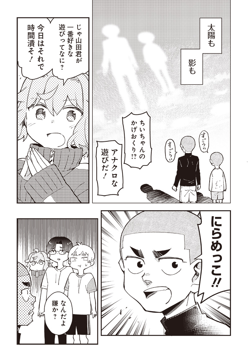 Dan Shi Ryo! Seitai Kiroku Chapter 16 9ページ