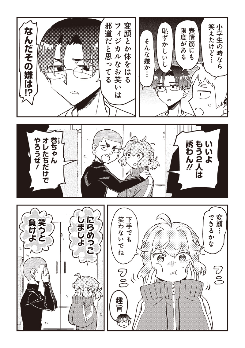 Dan Shi Ryo! Seitai Kiroku Chapter 16 10ページ