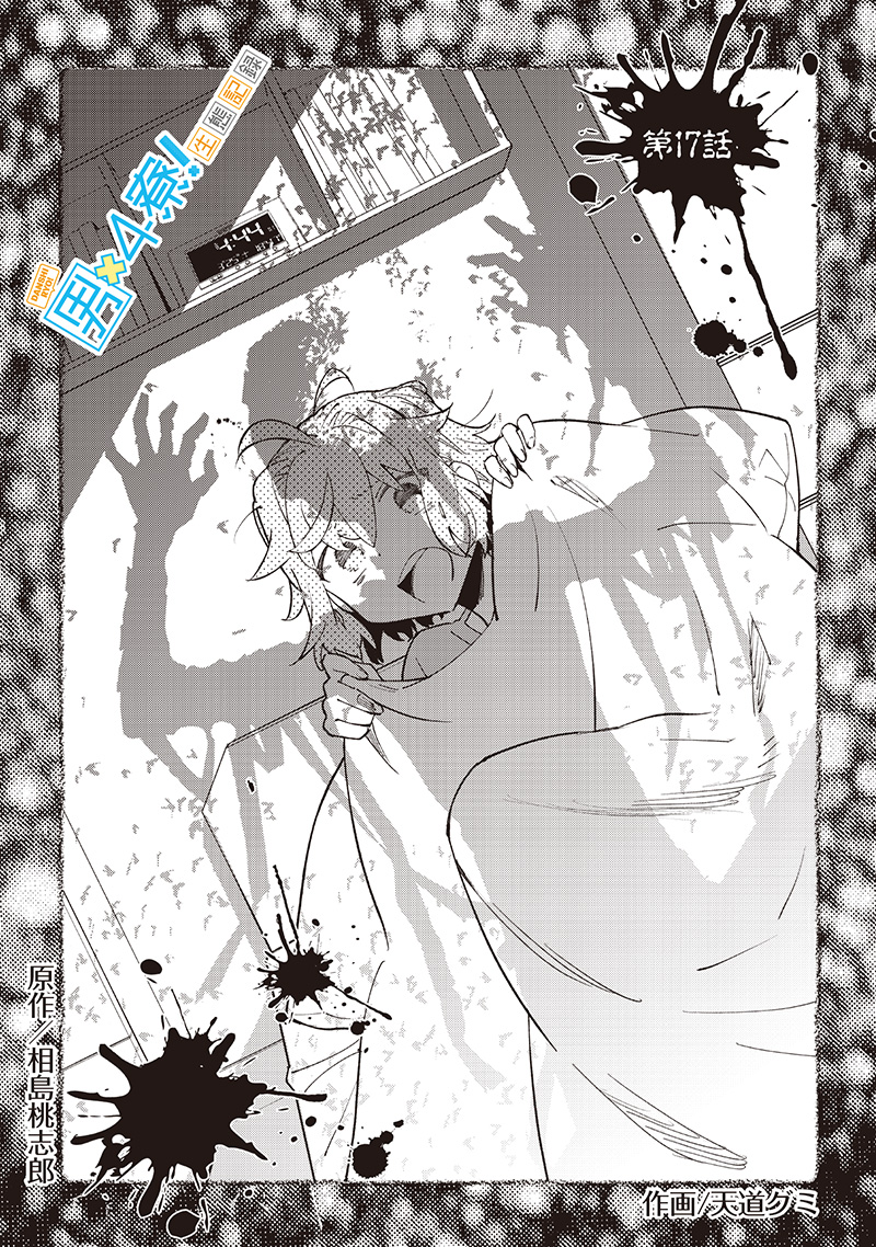 Dan Shi Ryo! Seitai Kiroku Chapter 17 2ページ