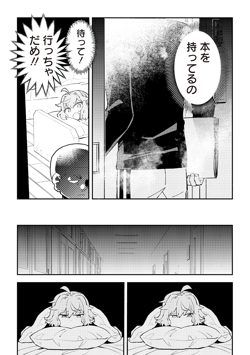 Dan Shi Ryo! Seitai Kiroku Chapter 17 11ページ