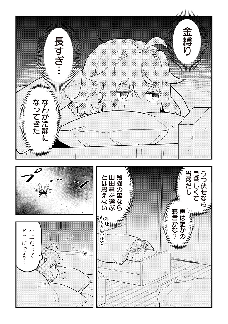 Dan Shi Ryo! Seitai Kiroku Chapter 17 12ページ