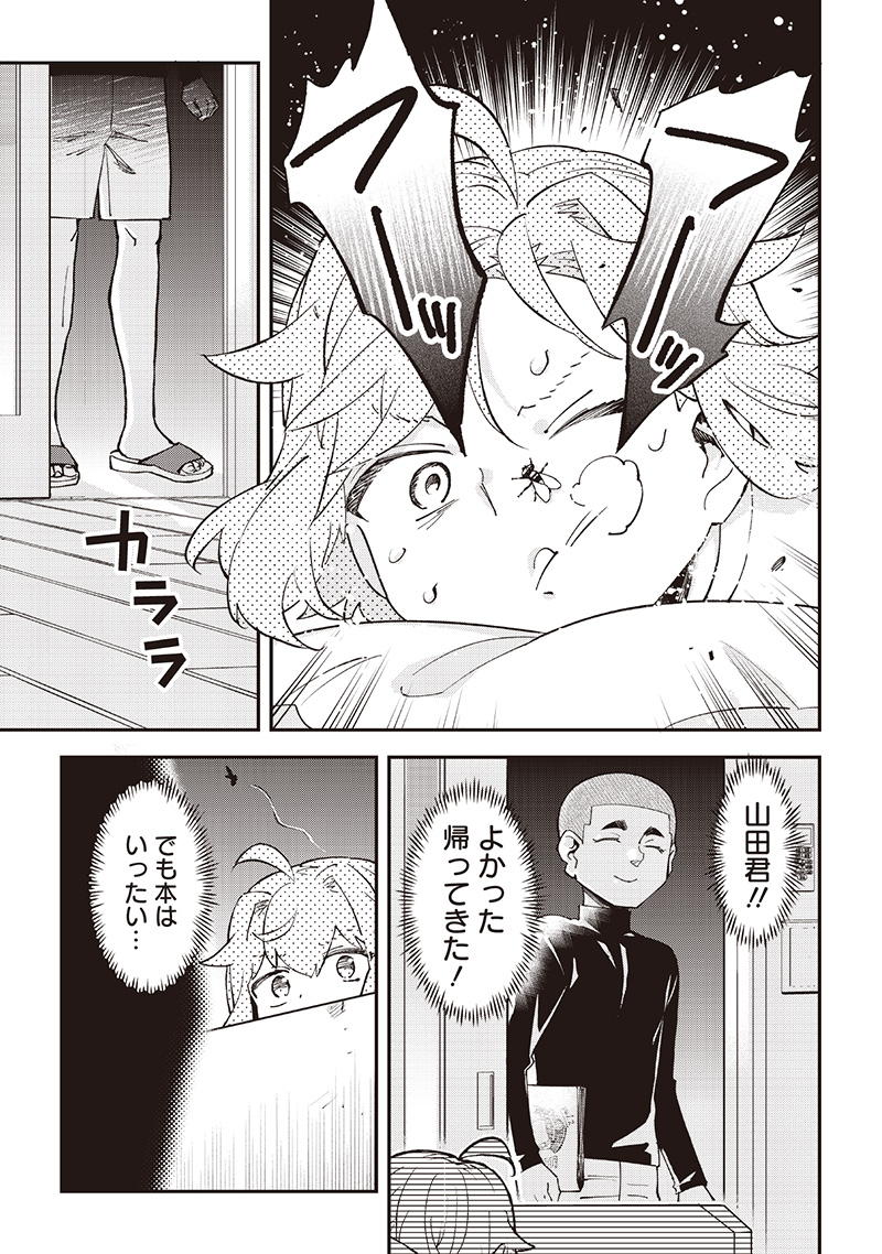 Dan Shi Ryo! Seitai Kiroku Chapter 17 14ページ